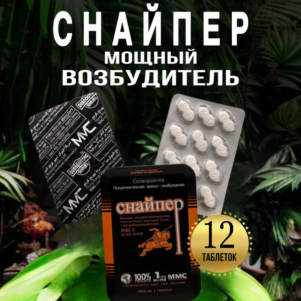 Sniper Pills for Men: Black Ant Male Enhancement Supplement