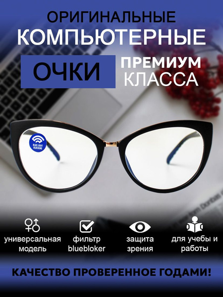 Computer Glasses: Babylon Shop