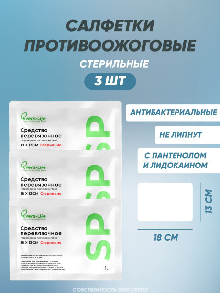 Evers-Life Hydrogel Burn Relief Pads (3 Pack, 13x18cm)