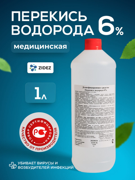 6% Hydrogen Peroxide (1 Liter): Disinfectant for Tools & Surfaces