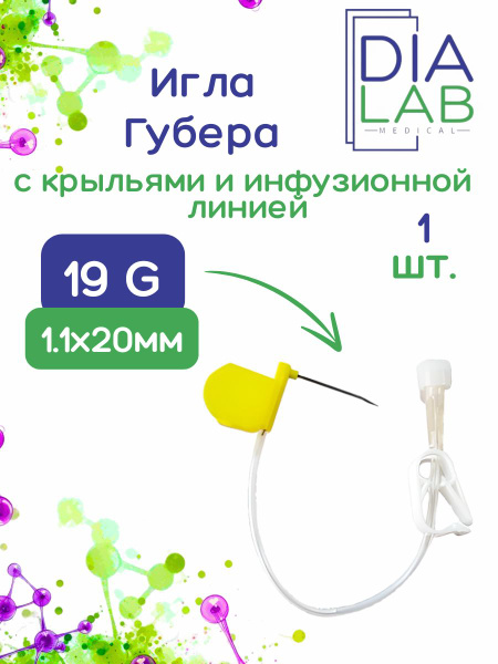Huber Needle 19G (1.1mm) x 20mm with Wings and Infusion Line