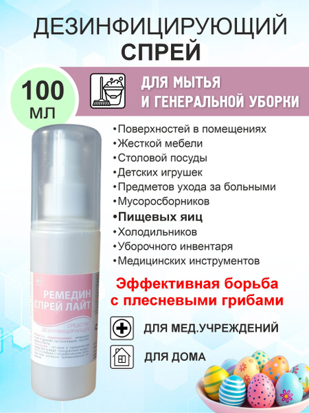 Remedin Light Antiseptic Spray, 100ml