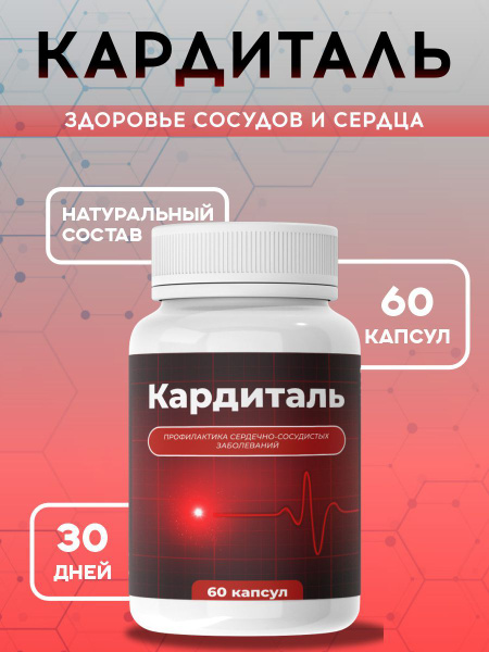 Cardital: Cardiovascular Support Supplement