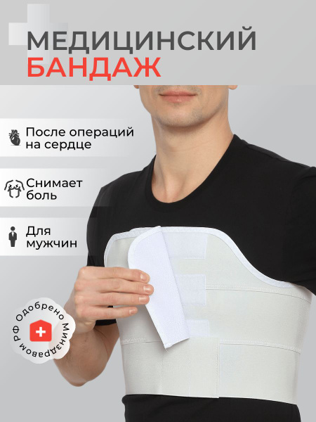 Post-Heart Surgery Chest Bandage for Men