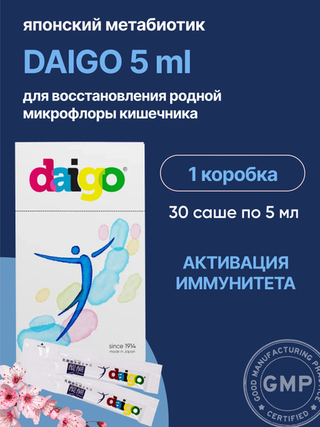 Pure Metabiotic for Gut Health & Immunity (Gastritis, Bloating Relief) - Daigo 5ml
