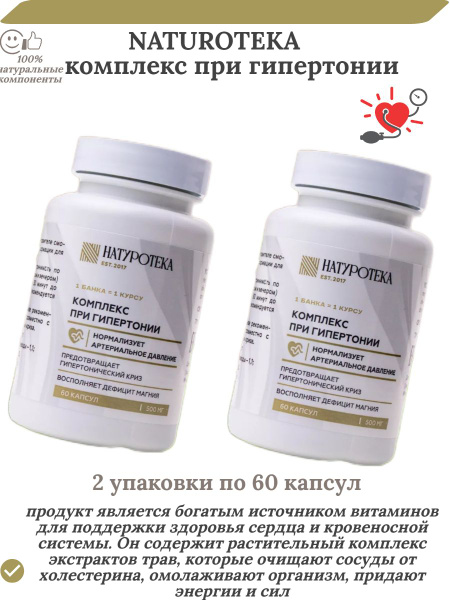 Naturoteka Hypertension Supplement: 120 Capsules (2 x 60)