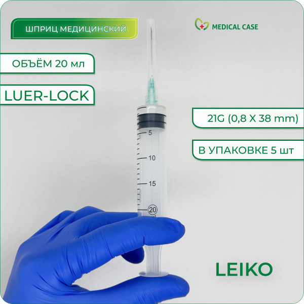 Sterile Disposable 20ml Syringes with 21G Needles (5 Pack)