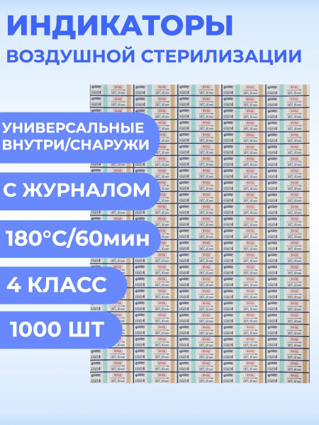 Dry Heat Sterilization Indicators