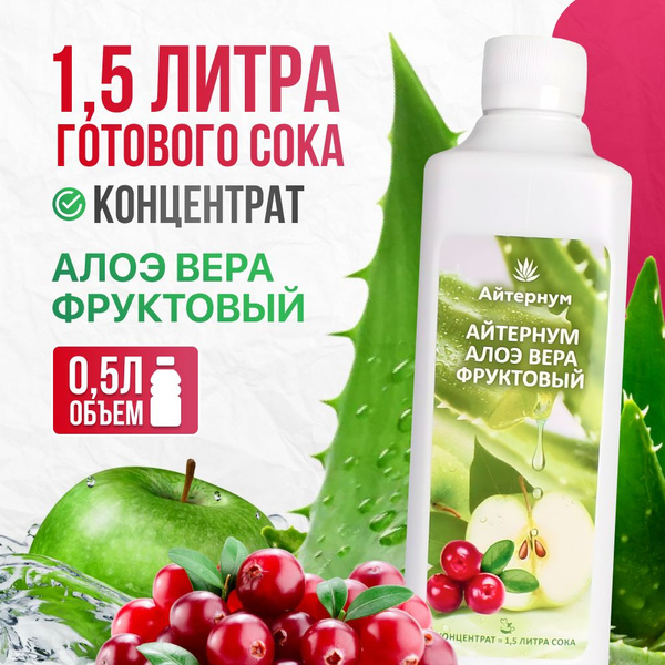 Aloe Vera Juice: 500ml Natural Fruit Concentrate