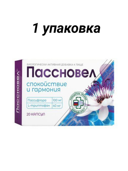 Passnovel Dietary Supplement Capsules (300mg) - 20 Count