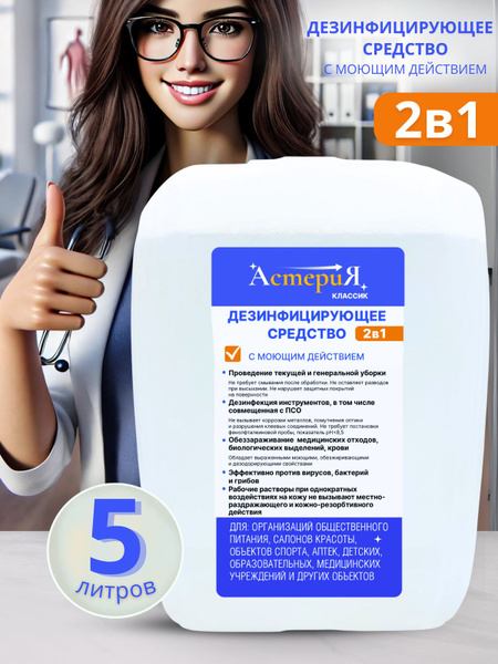 Asteria Disinfectant