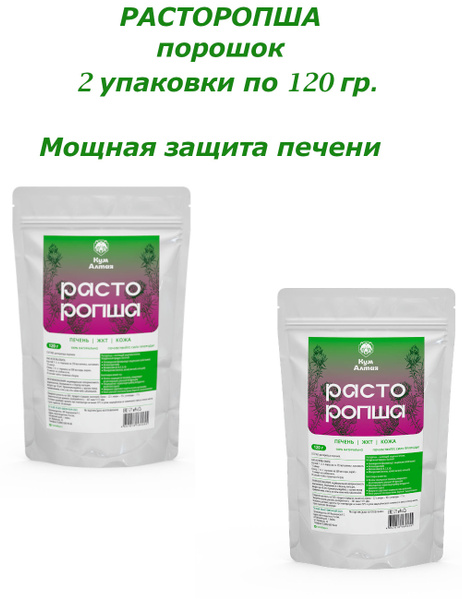 Milk Thistle Powder, 2 x 0.120kg, Altai Kum