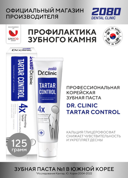 Korean 2080 Tartar & Plaque Control Toothpaste (125g)