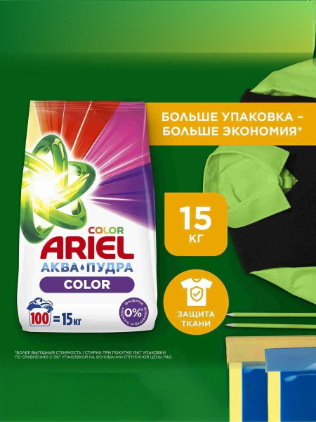 Ariel Color Automatic Washing Powder: 15kg (100 Washes)