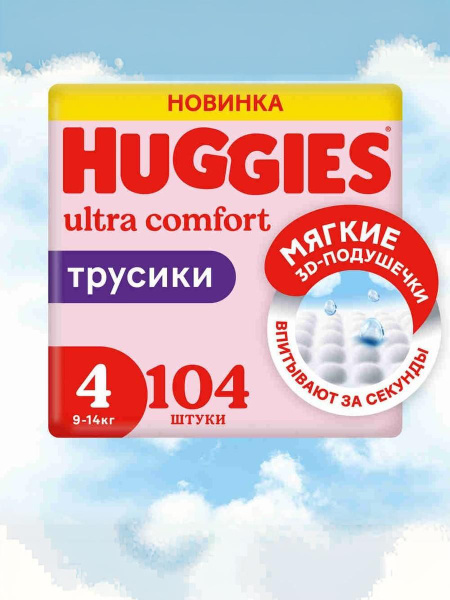 Huggies Little Girls' Size 4 Diaper Pants (9-14kg, 104 Count)