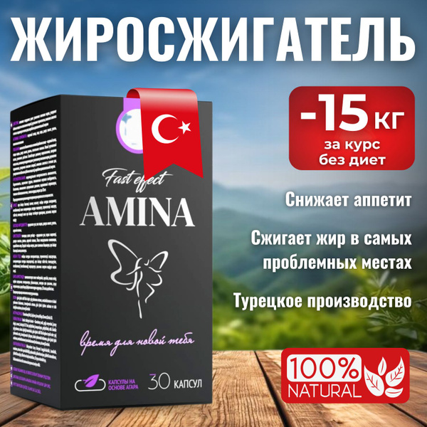 Amina Weight Loss Pills & Capsules: Fat Burner