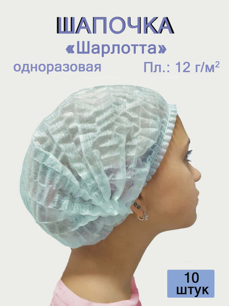 Disposable Medical & Cosmetic Caps
