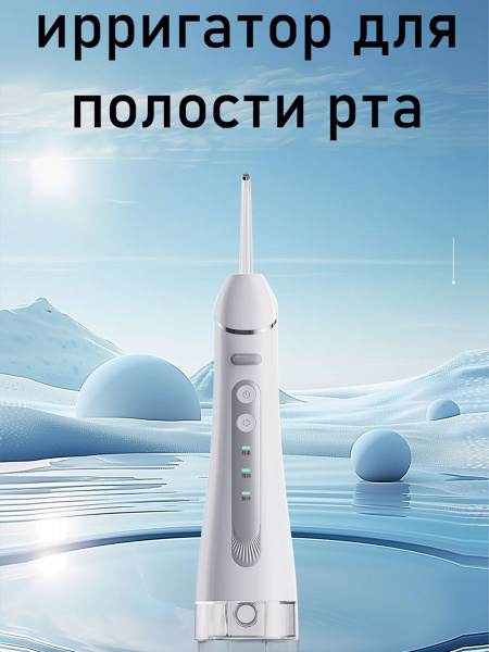 Portable Oral Irrigator