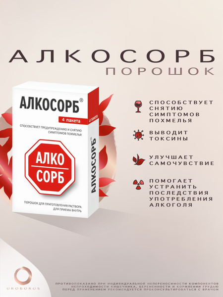 AlcoSorb: 4-Pack Powder for Alcohol Poisoning & Hangover Relief