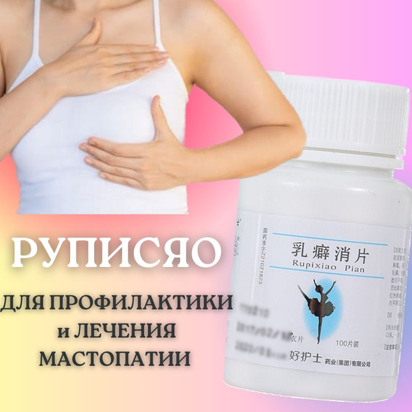 Natural Mastopathy Treatment