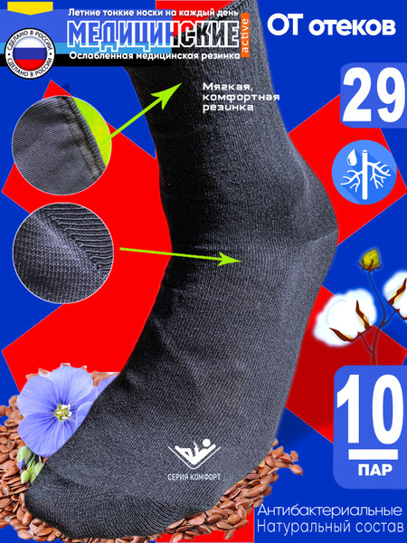 Men's Diabetic Compression Socks (10 Pairs) - Black, Loose-Top, Size 44-29 - Buy in Moscow
