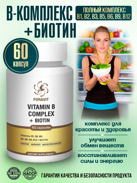 B Complex Vitamins with Biotin - 60 Capsules