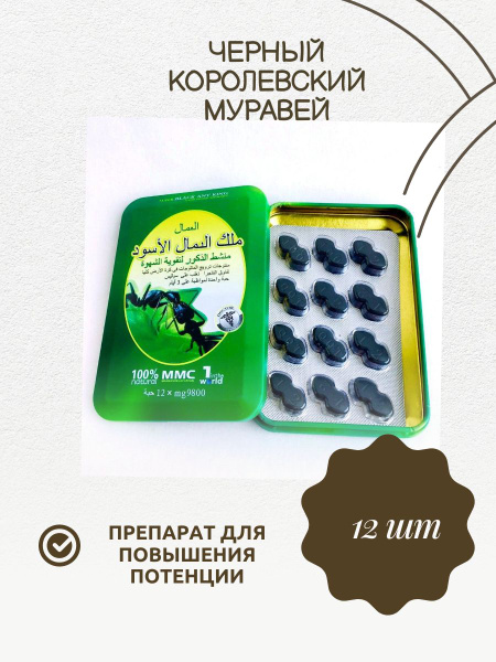 Black Ant Male Enhancement Pills: Fast-Acting Potency Booster (12 Tablets)