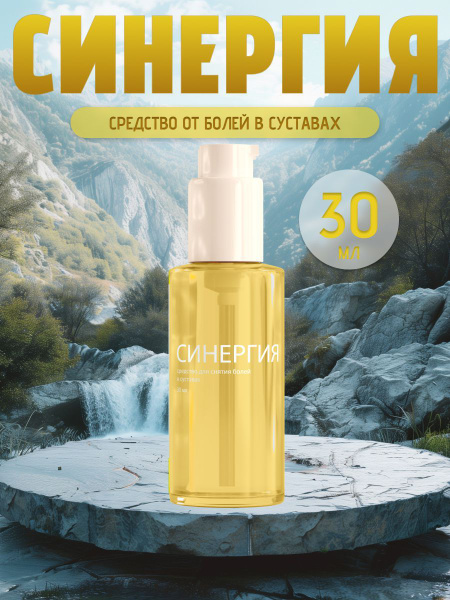 Synergy Joint Pain Relief Gel