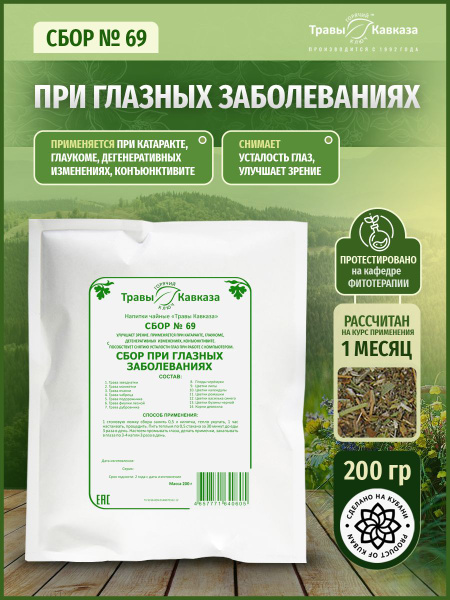 Caucasus Herbs Tea Blend #69 for Eye Health (200g)