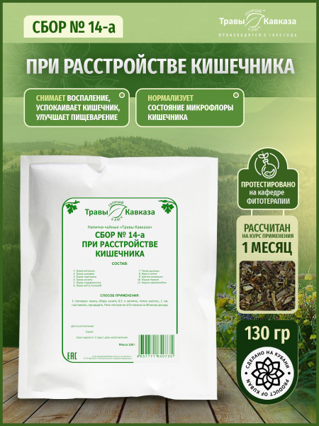 Caucasian Herb Tea Blend #14: Digestive Relief (130g)