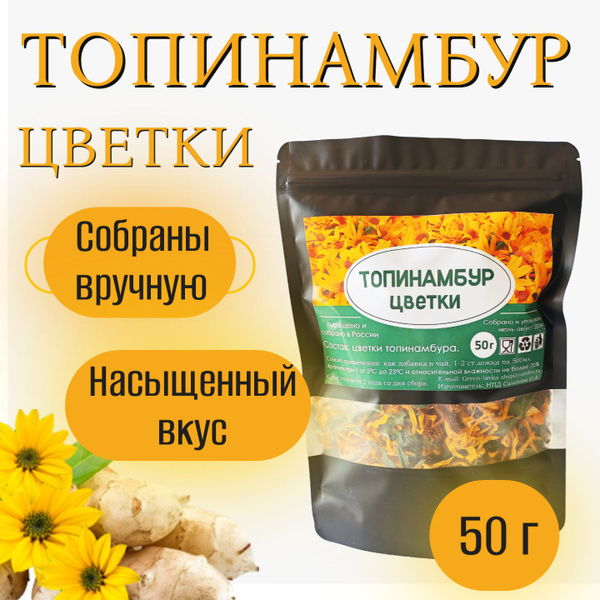 Jerusalem Artichoke Flower Herbal Tea, 50g