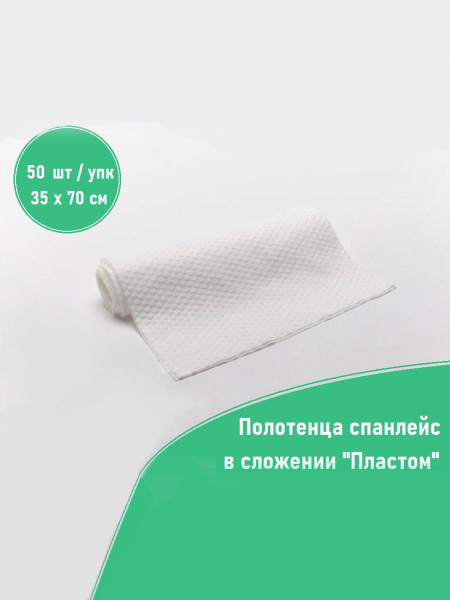 Wholesale Spunlace Towels (35x70cm, 50 Pack)