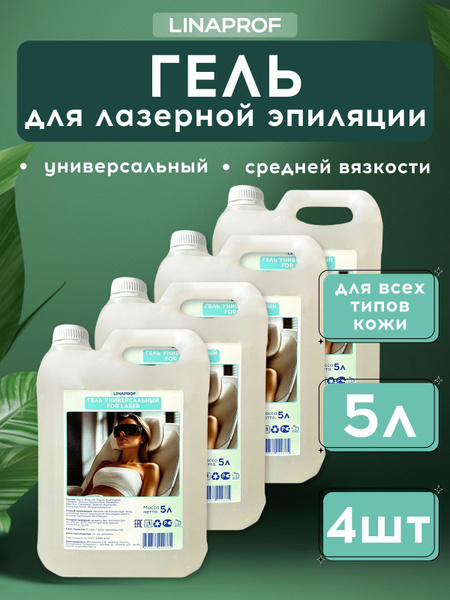 5L (4-Pack) Medium-Viscosity Ultrasound, Laser Epilation & Vacuum Massage Gel