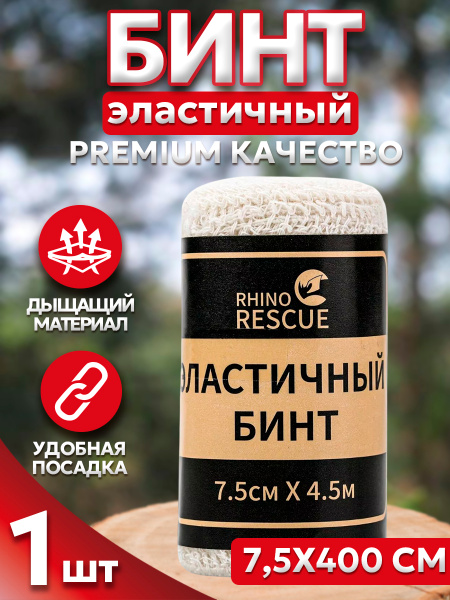 Rhino Rescue Elastic Compression Bandage
