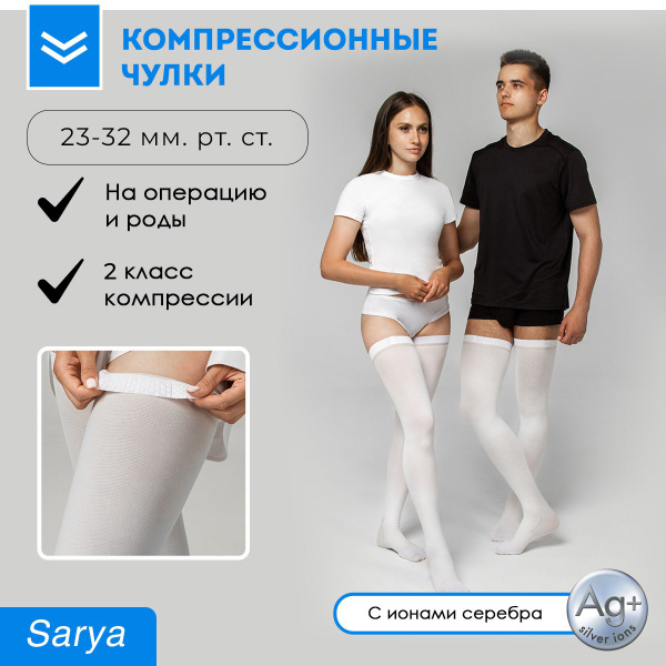 SARYA White Compression Stockings, 20-30 mmHg, 1 Pair