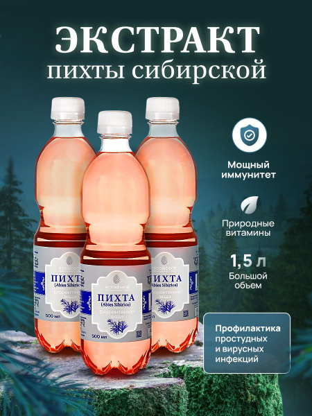 Siberian Fir Water: Boost Immunity, Relieve Coughs, & Increase Hemoglobin (1.5L)