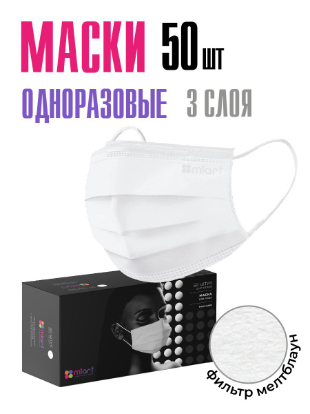 MIART Disposable Face Masks (50 Pack): 3-Ply Meltblown Filter, Adult & Child