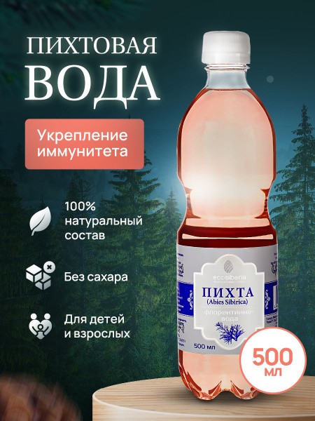 Fir Water (Florentine) Siberian Eco Extract: Natural Vitamins for Immunity & Cold/Flu Relief