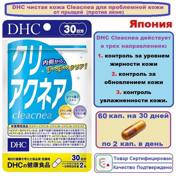 DHC Cleacnea Acne Treatment: 60 Capsules (30-Day Supply) - Japan