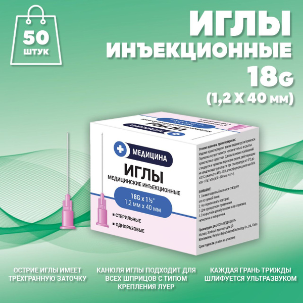 Sterile 18G Injection Needles (1.2x40mm) - 50 Pack