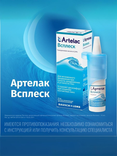 Artelac® Splash Moisturizing Eye Drops 10ml