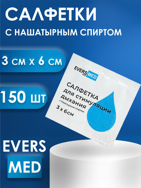 Ammonia Inhalants: 3x6cm Stimulating Wipes (150 Pack)