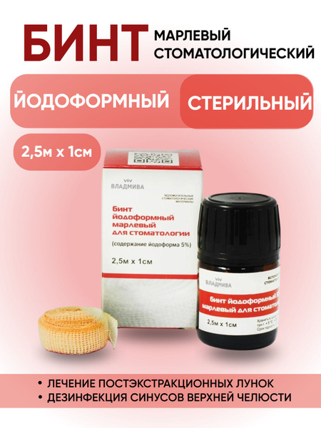 Iodoform Gauze Bandage 2.5m x 10cm