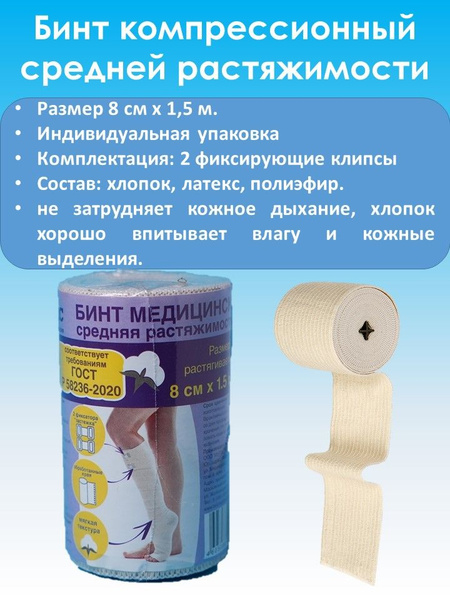 Medium Compression Bandage 1.5x8cm
