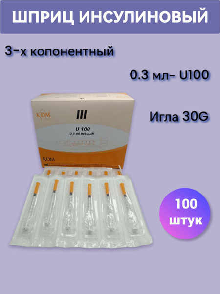 Insulin Syringes, 0.3ml U-100, 30G x 100