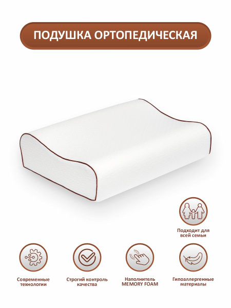 Memory Foam Orthopedic Pillow with Brown Trim