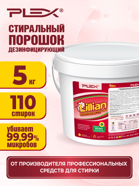 PLEX Lillian Laundry Detergent: Disinfecting, 5kg (110 Loads) - For Colors, Whites & Baby Clothes