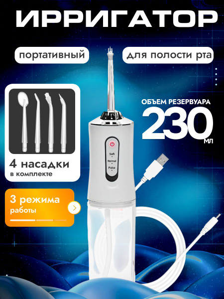 Portable Wireless Oral Irrigator with 4 Jet Tips