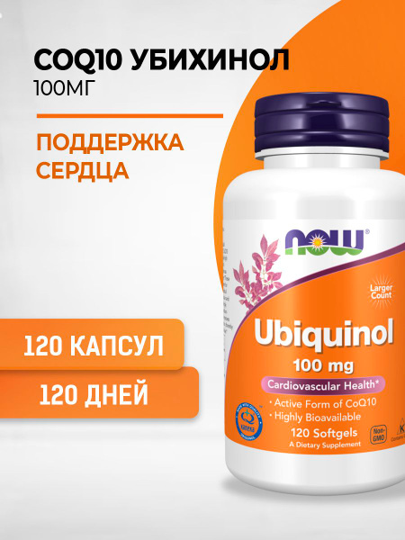 Ubiquinol 100mg, 120 Capsules (705mg Total Weight)
