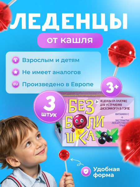 Throat & Cough Relief Lollipops - Bezbolishka (3 Pack)